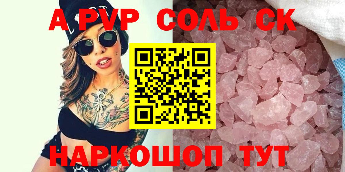 A-PVP крисы CK Михайловка