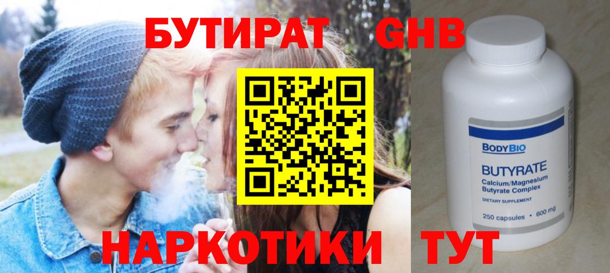 Бутират Butirat Михайловка
