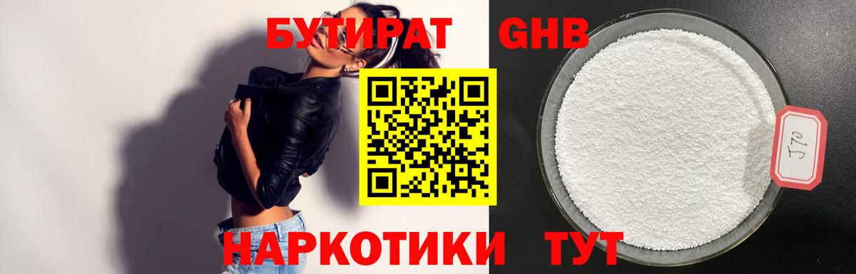 БУТИРАТ  Вход с VPN  Михайловка  Бутират 99% 