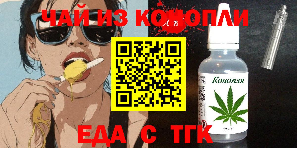 Еда ТГК конопля  Вход с VPN  Михайловка 