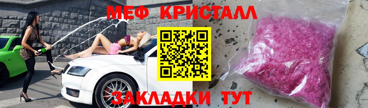 Меф мяу мяу кристаллы Михайловка