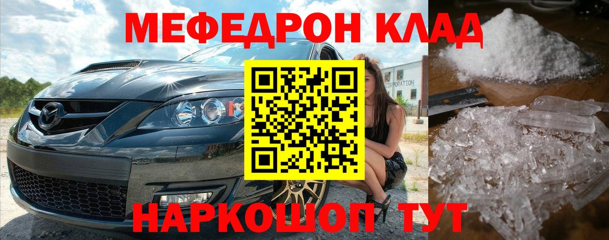 Меф  Вход с VPN  Михайловка  Меф мяу мяу 