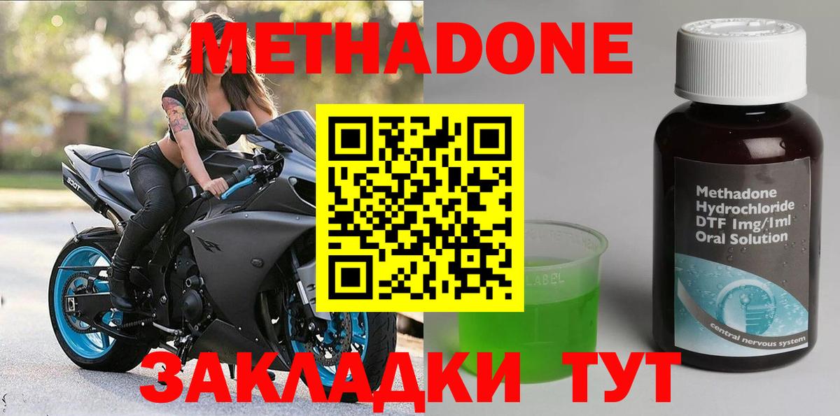 МЕТАДОН VHQ  Метадон methadone  Вход с VPN  Михайловка 