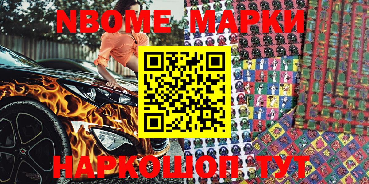 Марки N-bome 1,8мг Михайловка